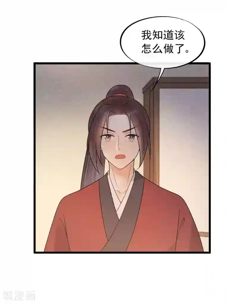 废后归来：皇上请接招第38话 受伤了！