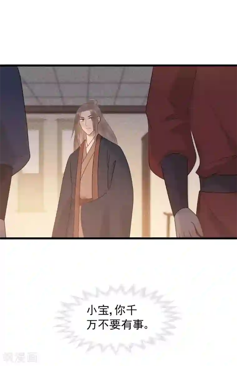 废后归来：皇上请接招第38话 受伤了！