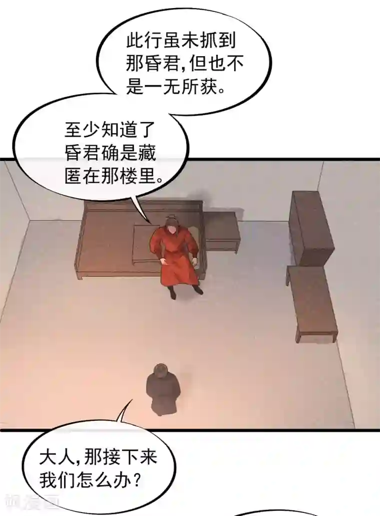 废后归来：皇上请接招第38话 受伤了！