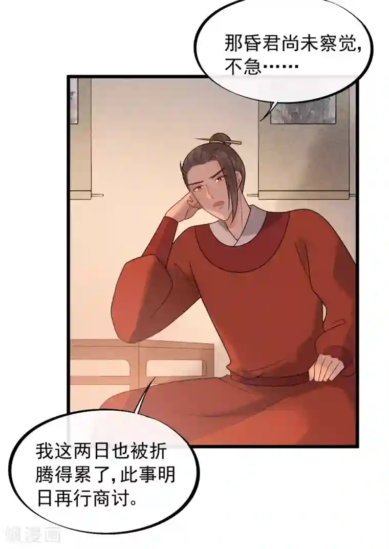 废后归来：皇上请接招第38话 受伤了！