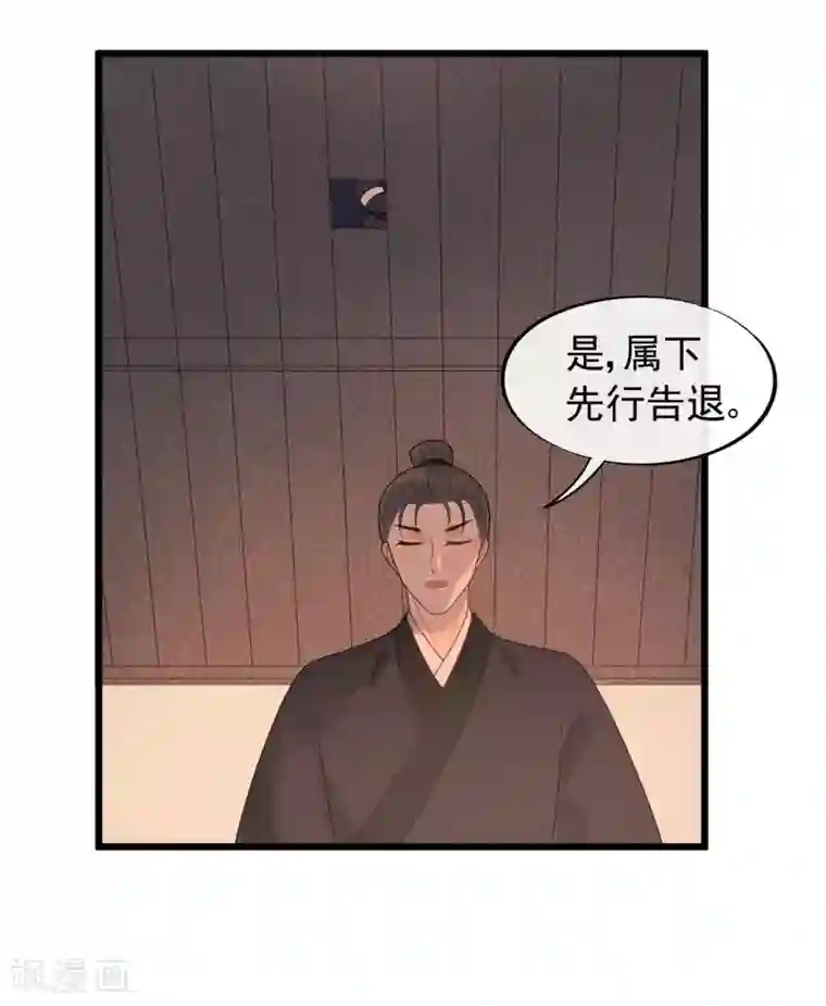 废后归来：皇上请接招第38话 受伤了！