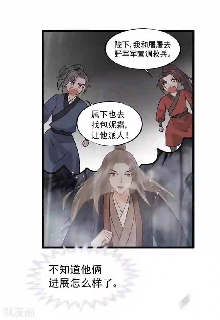 废后归来：皇上请接招第38话 受伤了！