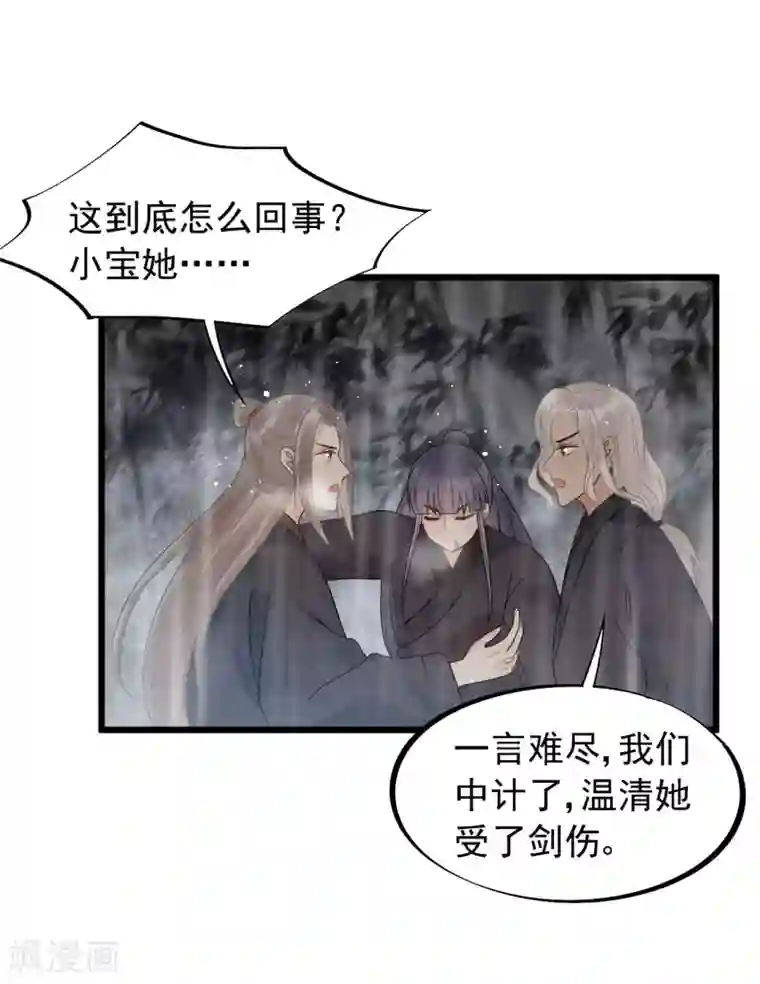 废后归来：皇上请接招第38话 受伤了！