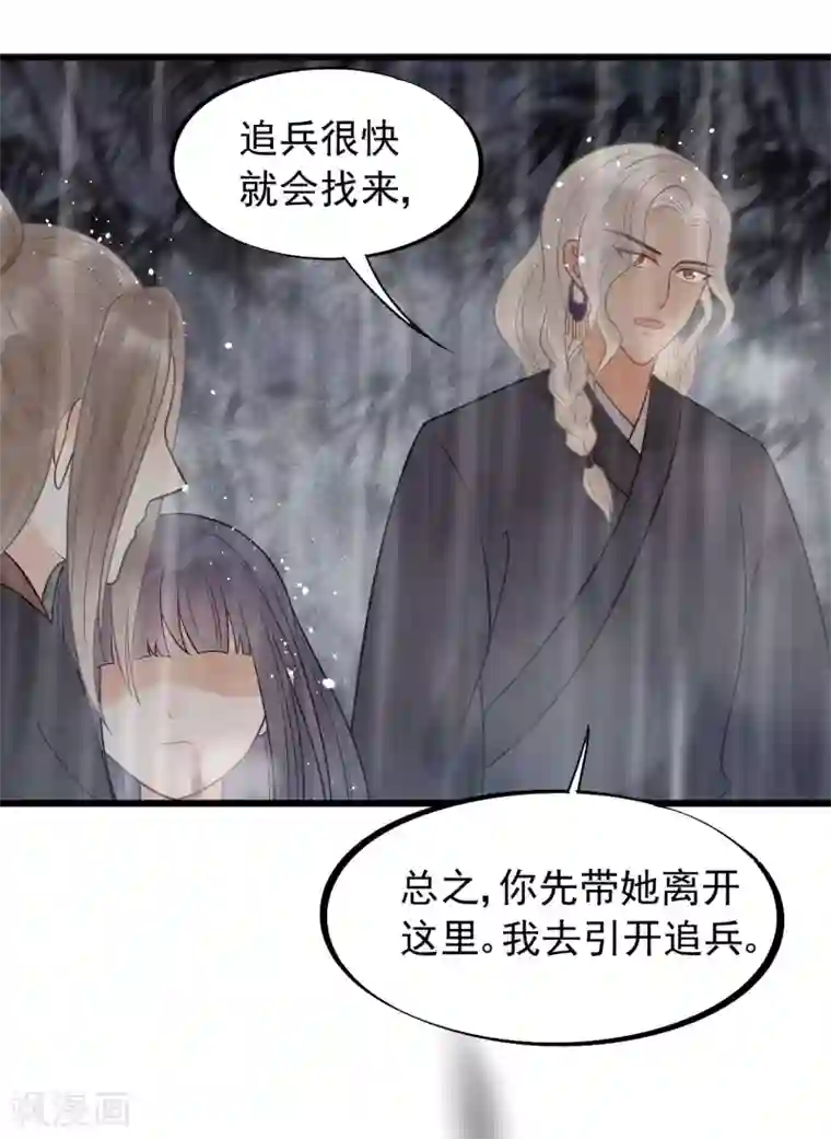 废后归来：皇上请接招第38话 受伤了！