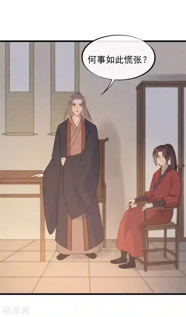 废后归来：皇上请接招第38话 受伤了！