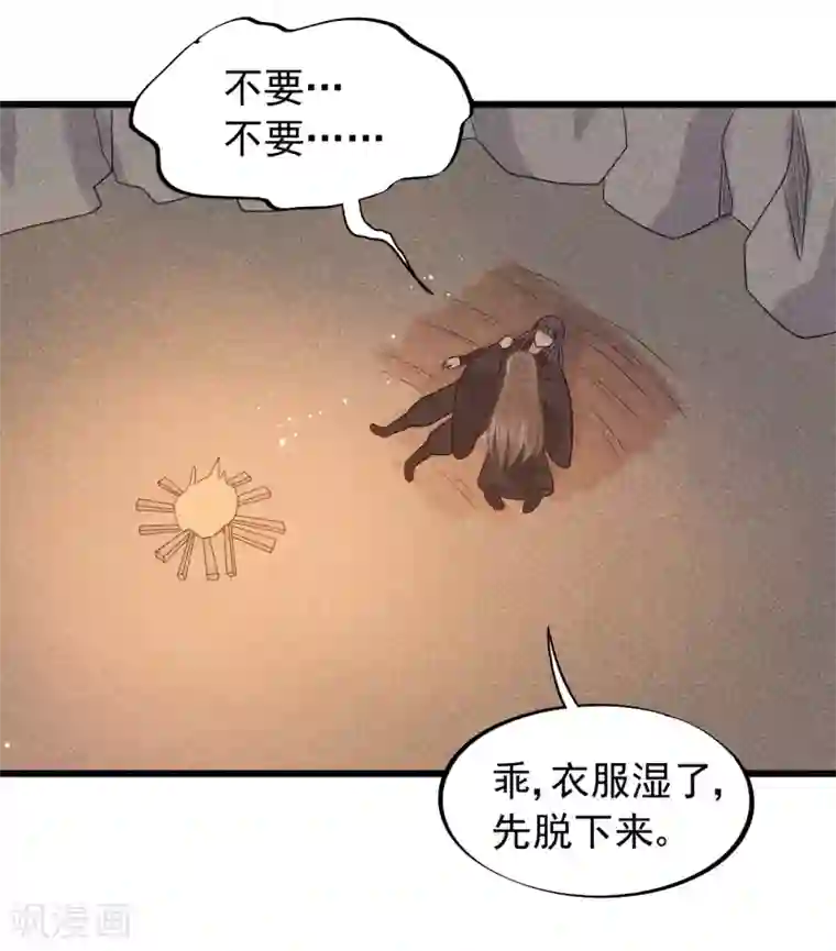 废后归来：皇上请接招第38话 受伤了！