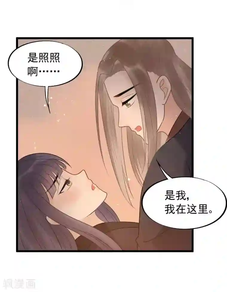 废后归来：皇上请接招第38话 受伤了！