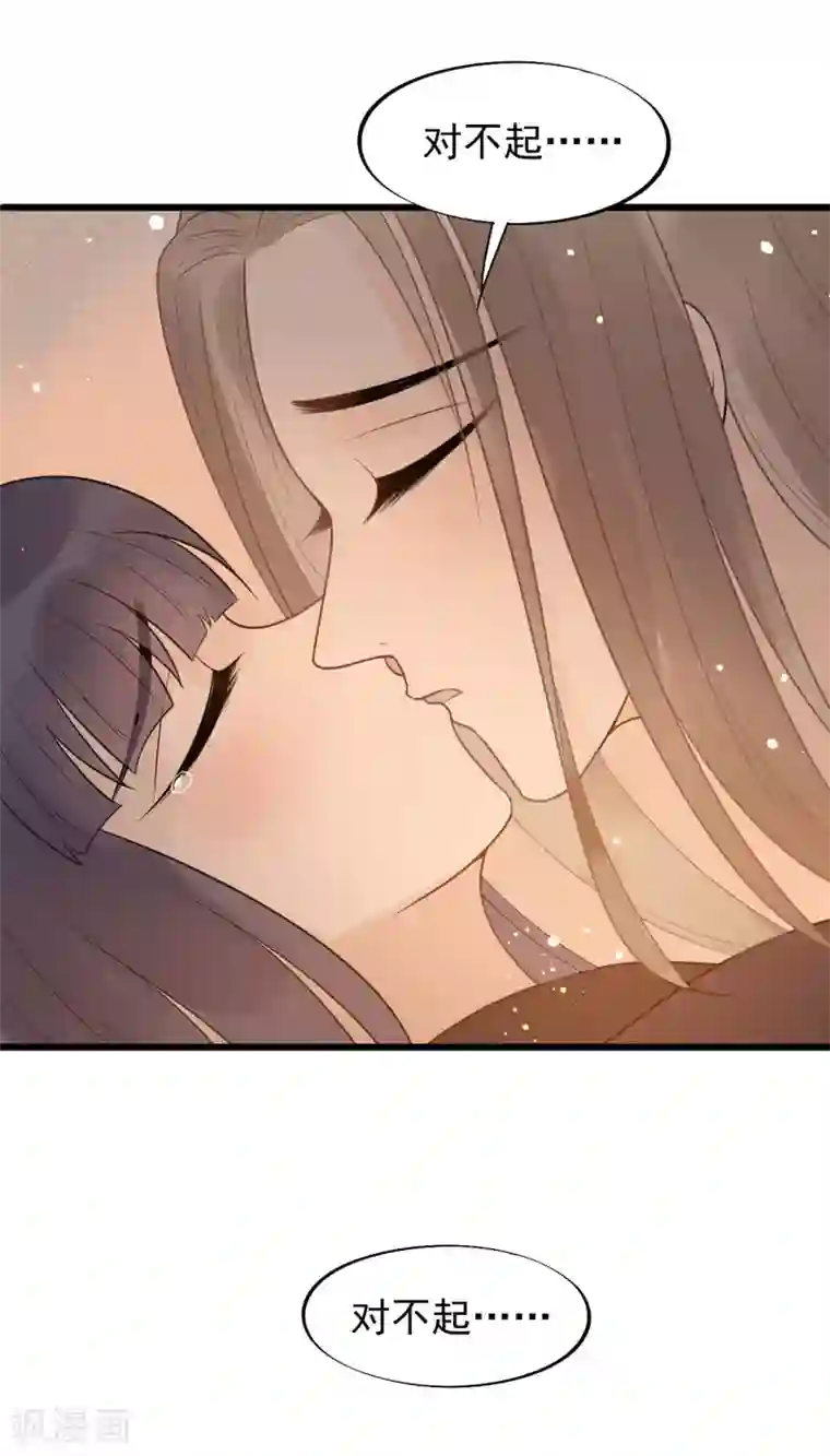 废后归来：皇上请接招第38话 受伤了！