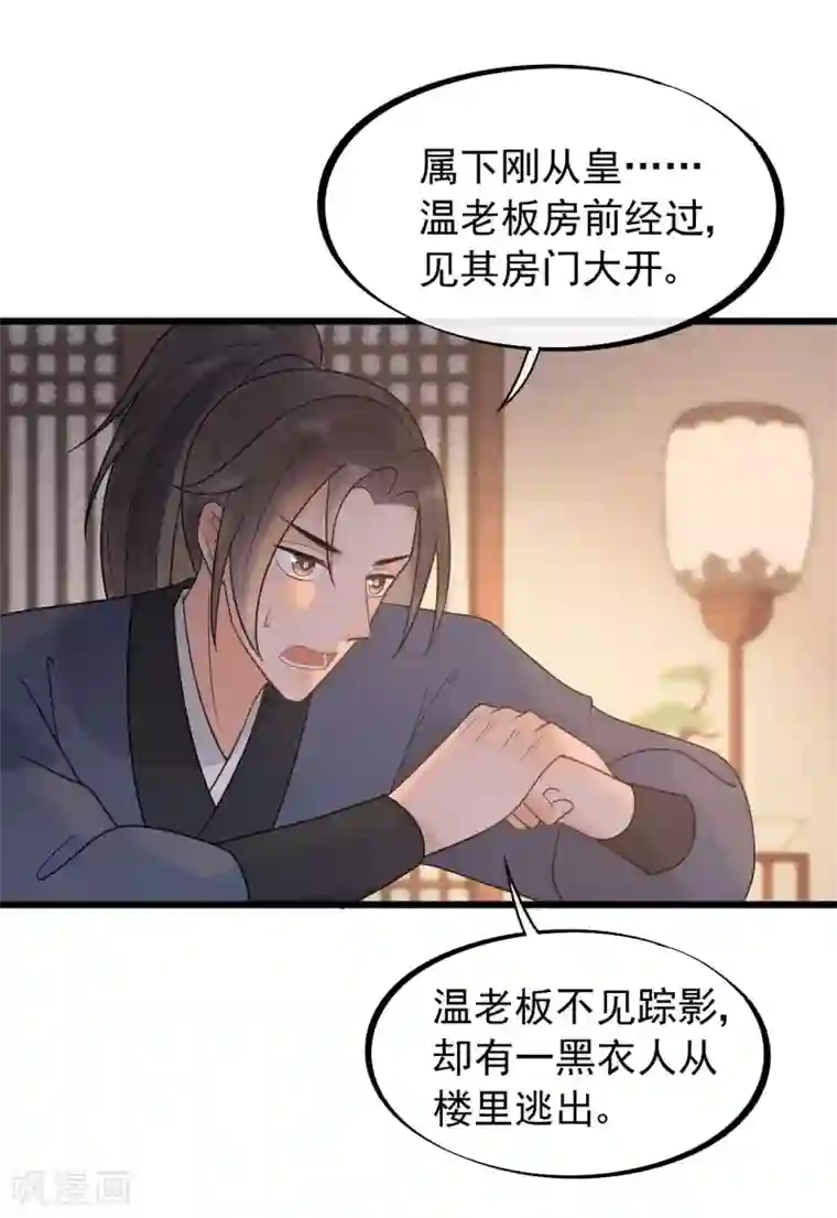 废后归来：皇上请接招第38话 受伤了！