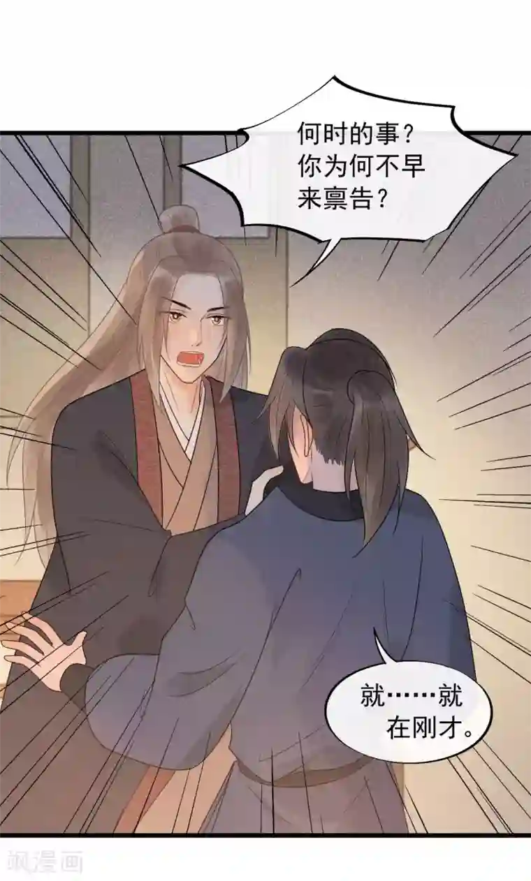 废后归来：皇上请接招第38话 受伤了！