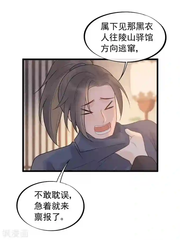 废后归来：皇上请接招第38话 受伤了！