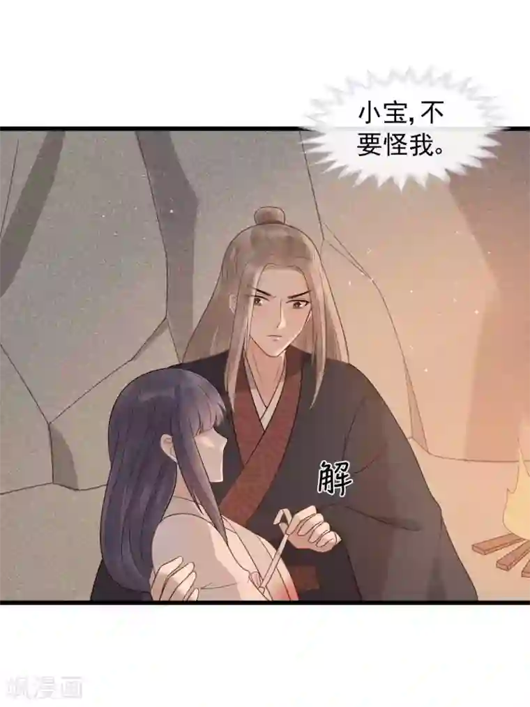 废后归来：皇上请接招第39话 为什么现在才来找我？