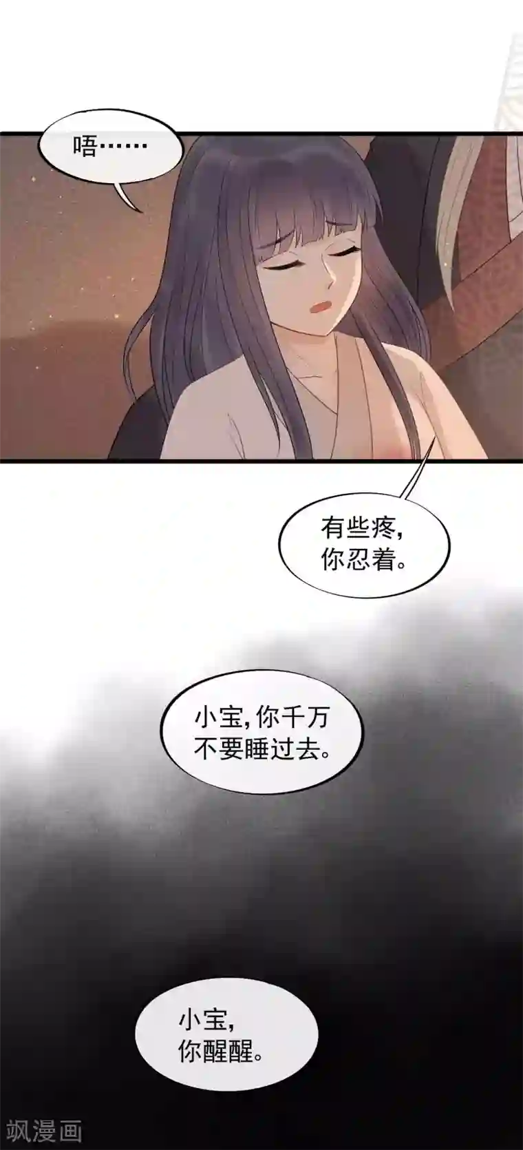 废后归来：皇上请接招第39话 为什么现在才来找我？