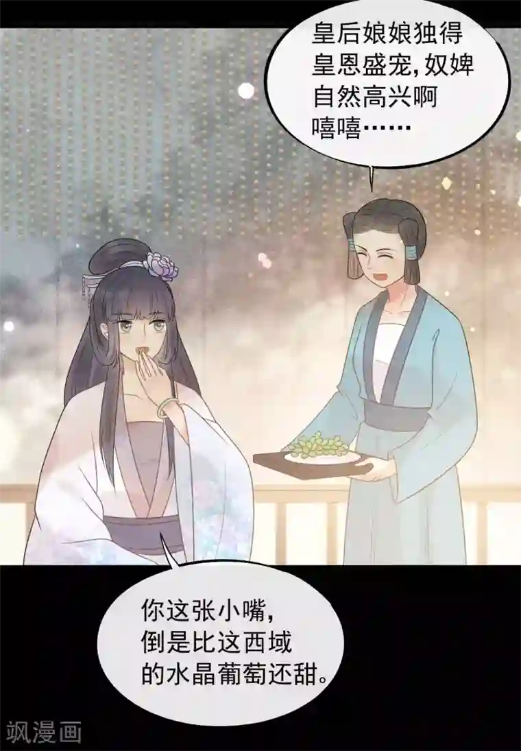 废后归来：皇上请接招第39话 为什么现在才来找我？