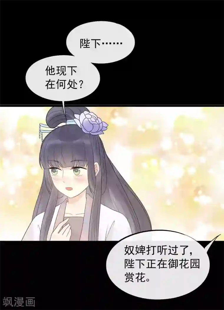 废后归来：皇上请接招第39话 为什么现在才来找我？