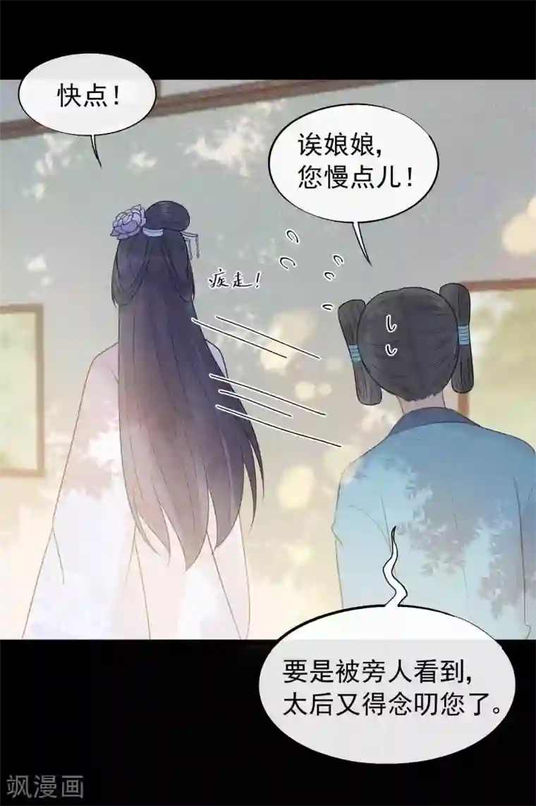 废后归来：皇上请接招第39话 为什么现在才来找我？