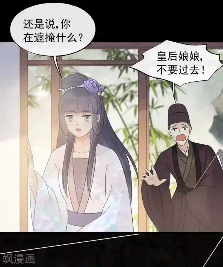 废后归来：皇上请接招第39话 为什么现在才来找我？