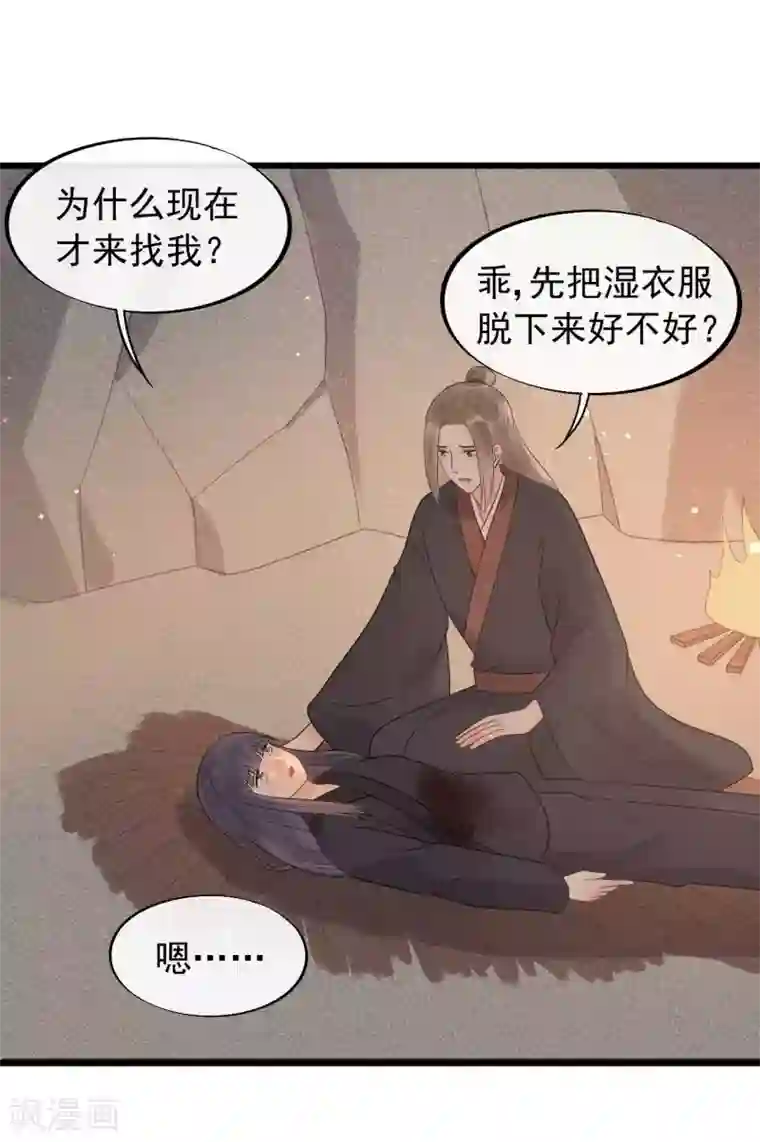 废后归来：皇上请接招第39话 为什么现在才来找我？