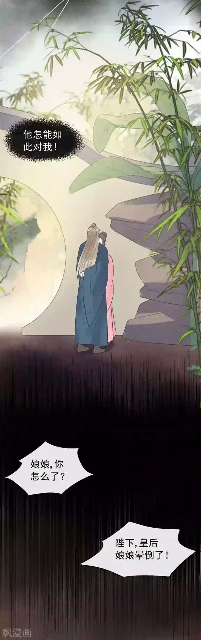 废后归来：皇上请接招第39话 为什么现在才来找我？