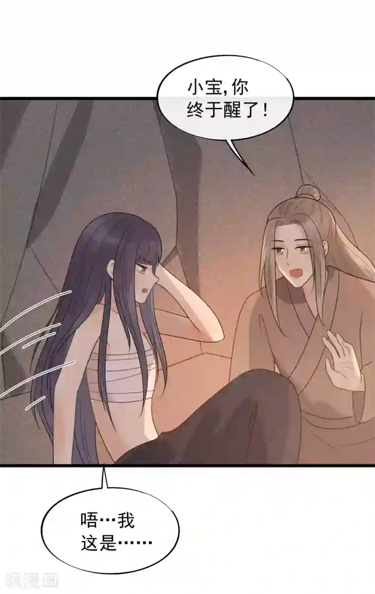 废后归来：皇上请接招第39话 为什么现在才来找我？