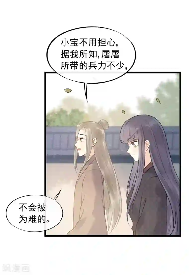 废后归来：皇上请接招第40话 讨一个奖励