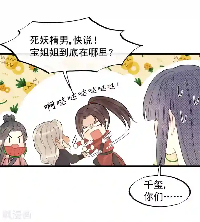 废后归来：皇上请接招第40话 讨一个奖励