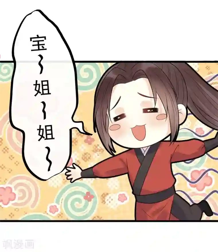 废后归来：皇上请接招第40话 讨一个奖励