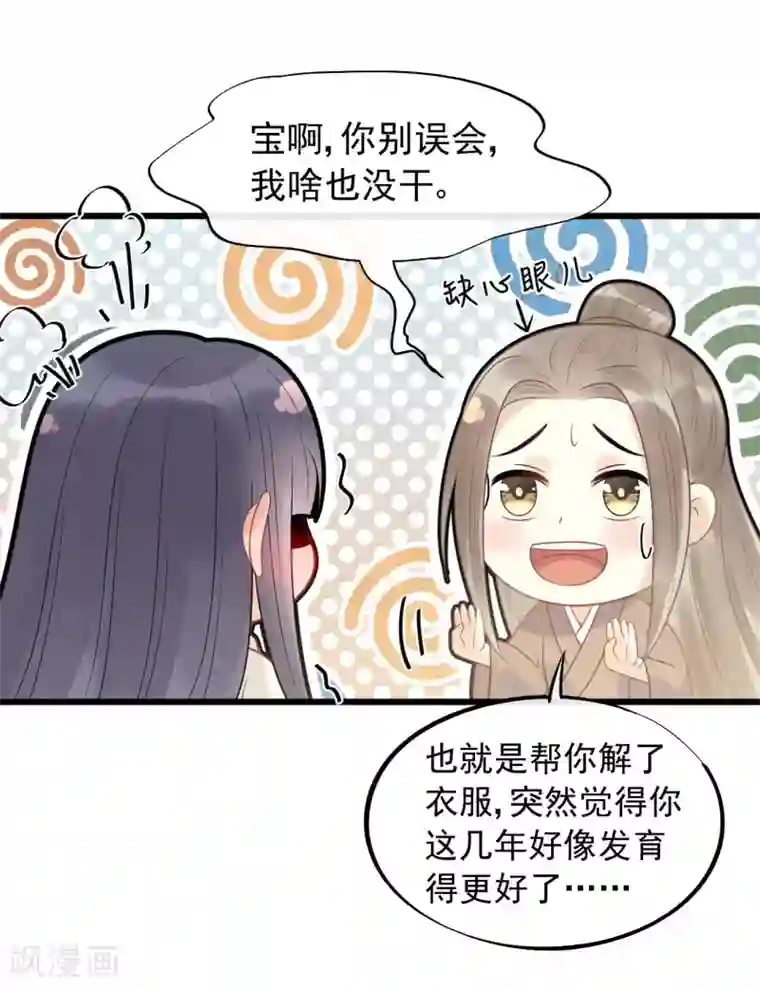 废后归来：皇上请接招第40话 讨一个奖励