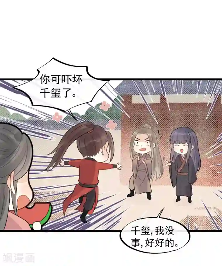 废后归来：皇上请接招第40话 讨一个奖励