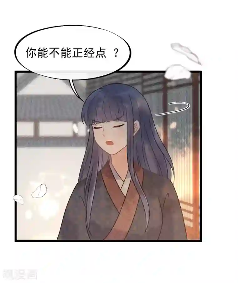 废后归来：皇上请接招第40话 讨一个奖励