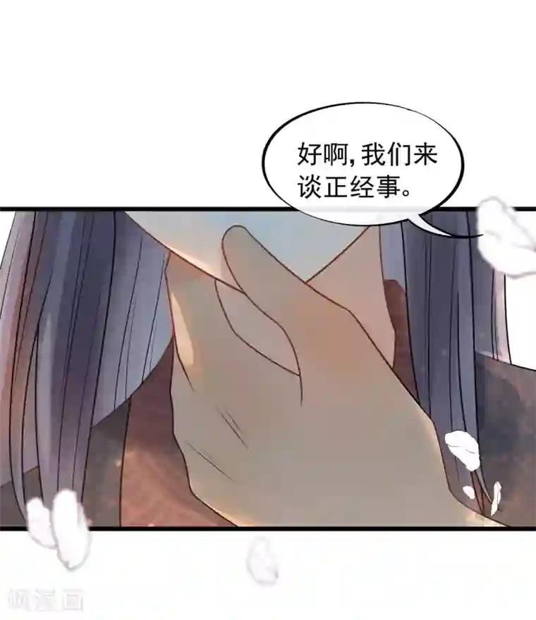 废后归来：皇上请接招第40话 讨一个奖励