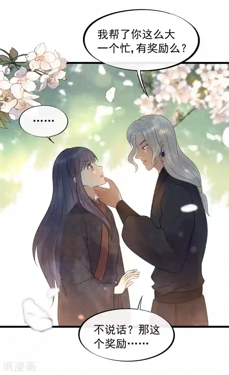 废后归来：皇上请接招第40话 讨一个奖励