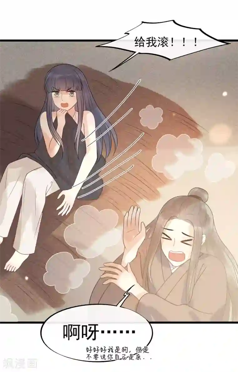 废后归来：皇上请接招第40话 讨一个奖励