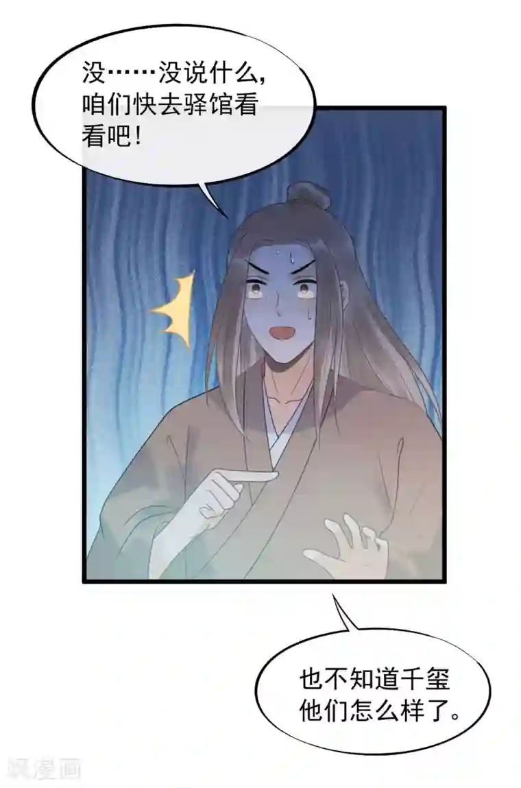 废后归来：皇上请接招第40话 讨一个奖励