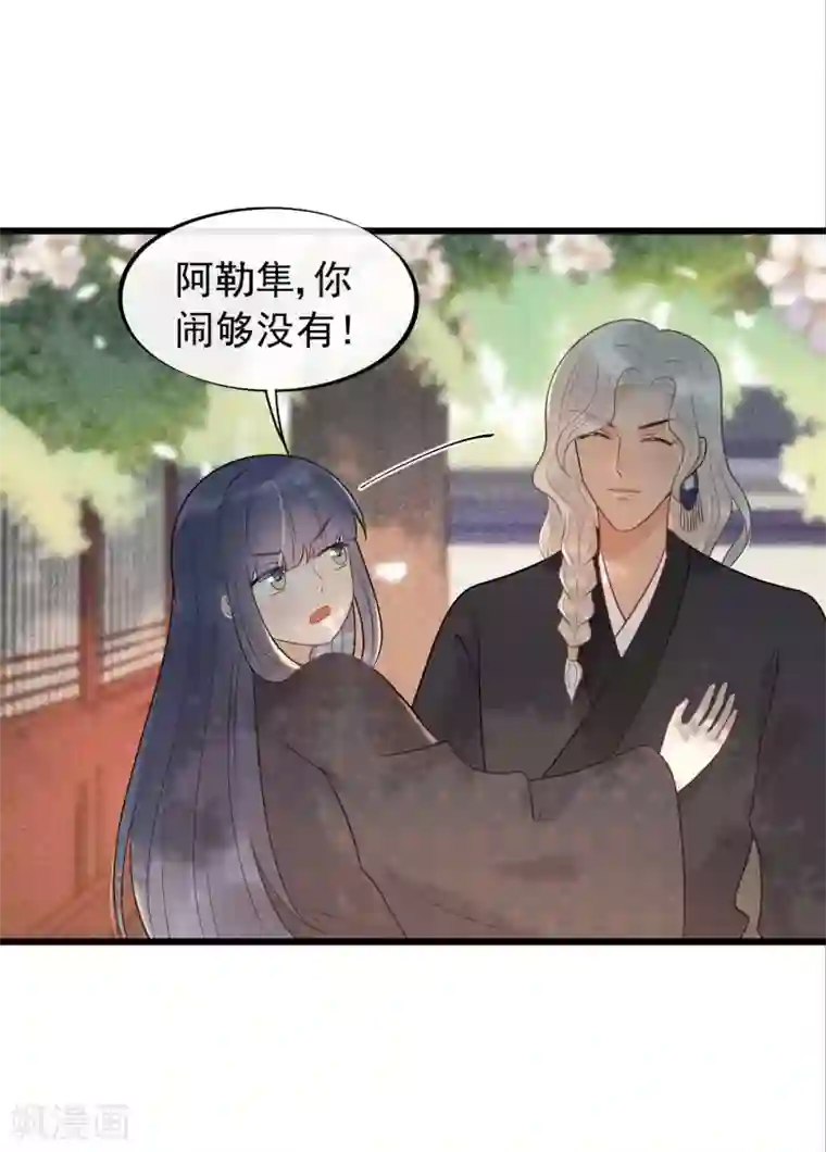 废后归来：皇上请接招第41话 注定有缘无分