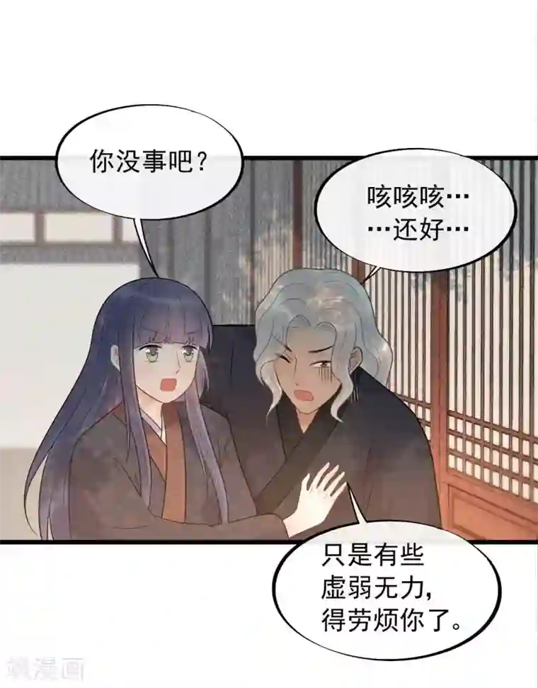 废后归来：皇上请接招第41话 注定有缘无分