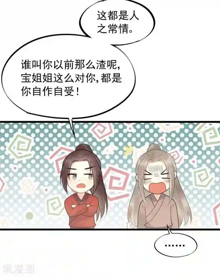 废后归来：皇上请接招第41话 注定有缘无分