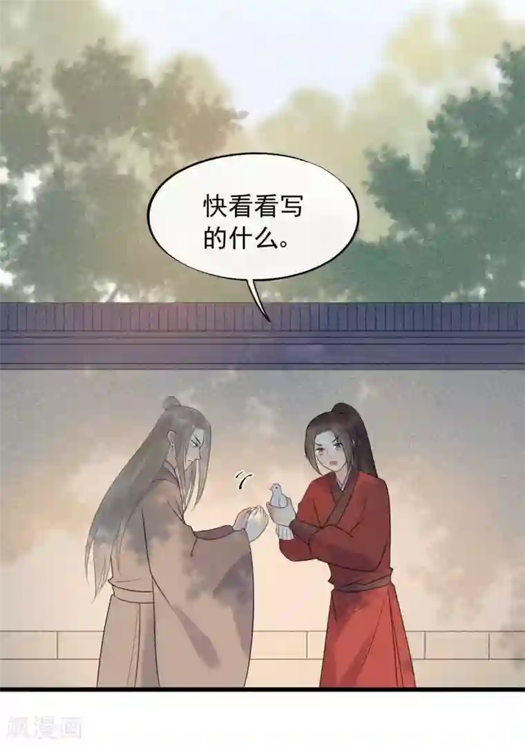 废后归来：皇上请接招第41话 注定有缘无分