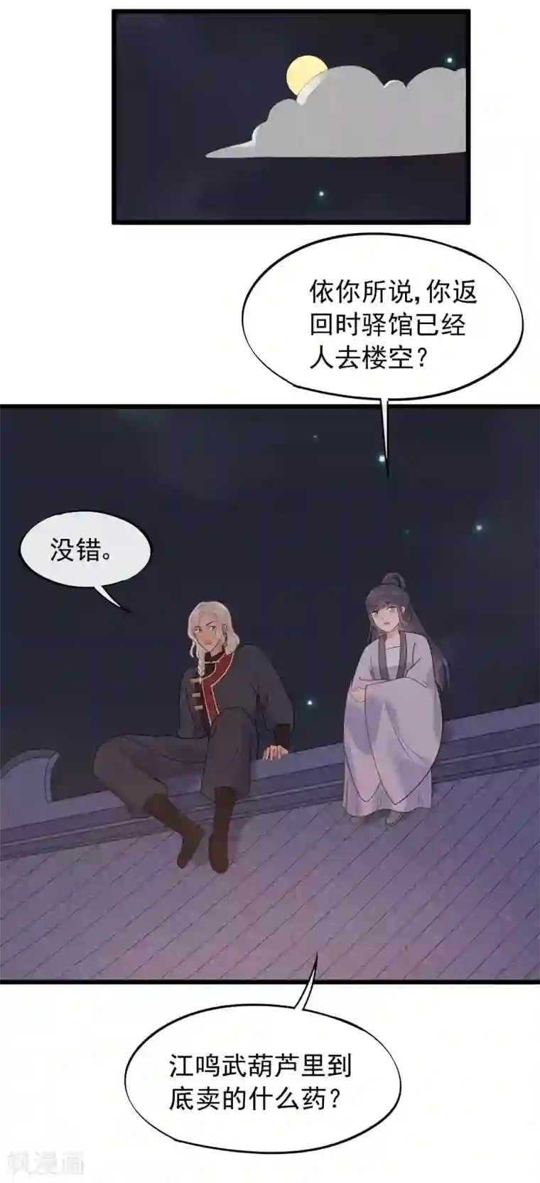 废后归来：皇上请接招第41话 注定有缘无分