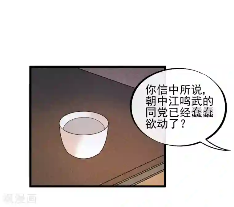 废后归来：皇上请接招第41话 注定有缘无分