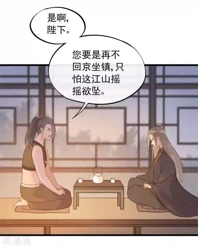 废后归来：皇上请接招第41话 注定有缘无分