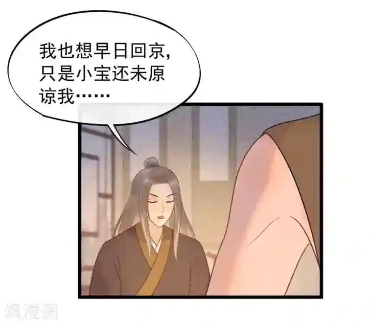 废后归来：皇上请接招第41话 注定有缘无分