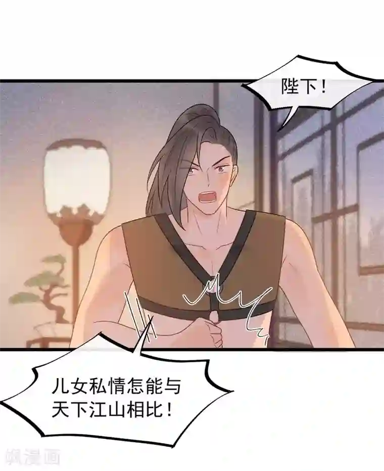 废后归来：皇上请接招第41话 注定有缘无分