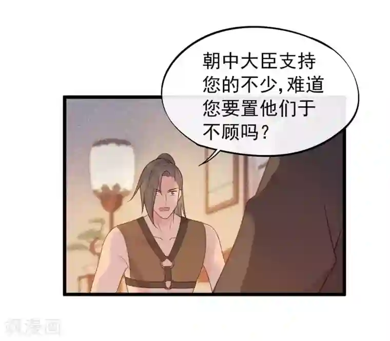 废后归来：皇上请接招第41话 注定有缘无分