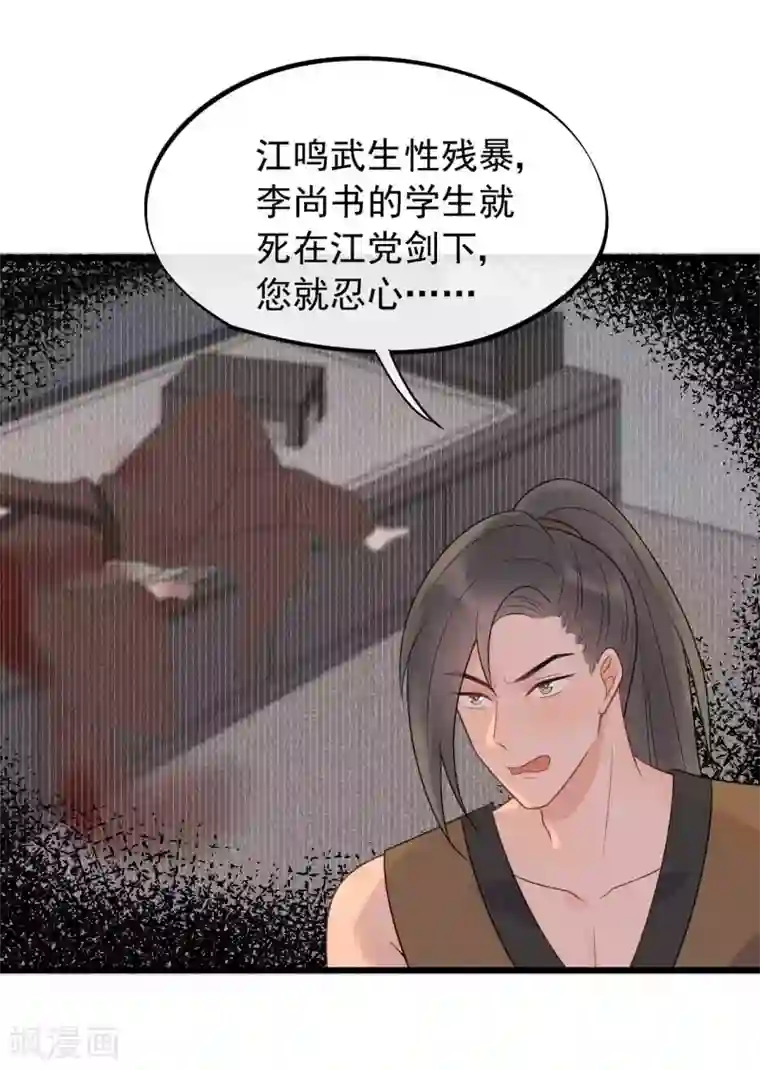 废后归来：皇上请接招第41话 注定有缘无分