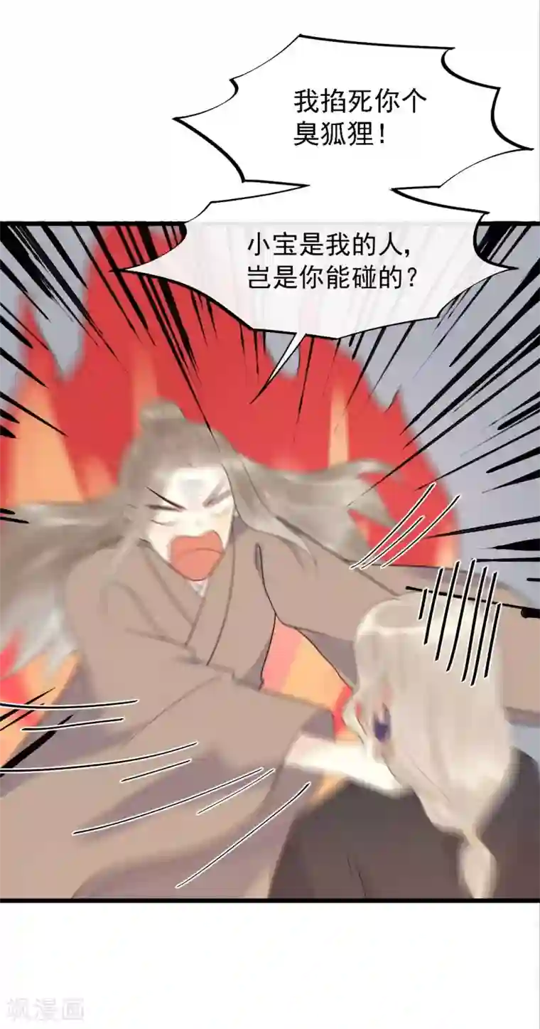 废后归来：皇上请接招第41话 注定有缘无分