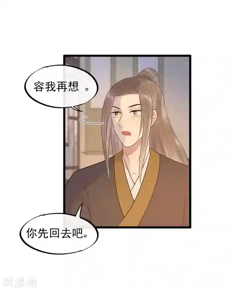 废后归来：皇上请接招第41话 注定有缘无分