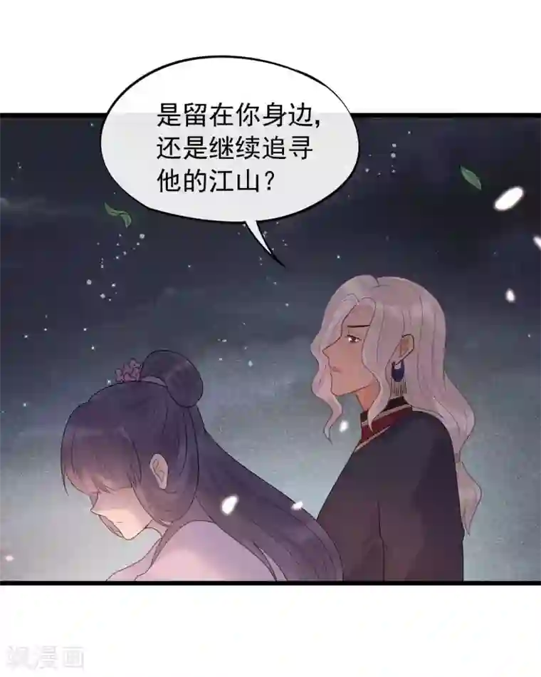 废后归来：皇上请接招第41话 注定有缘无分