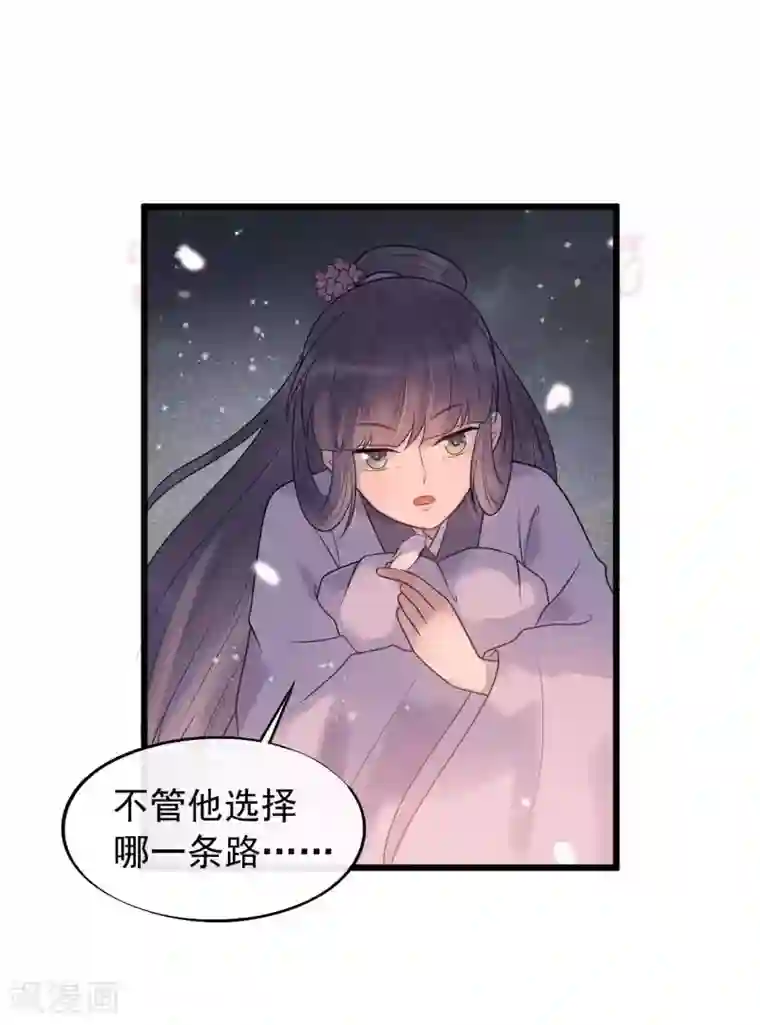 废后归来：皇上请接招第41话 注定有缘无分