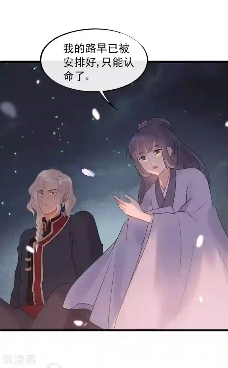 废后归来：皇上请接招第41话 注定有缘无分